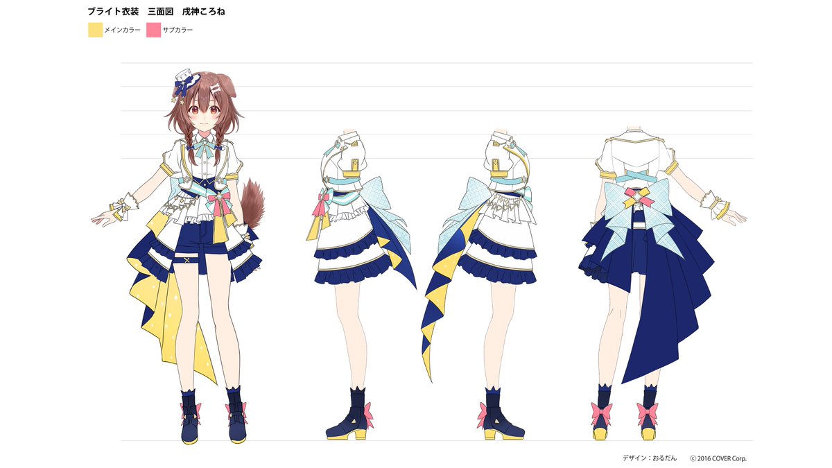 🍰ころねの新アイドル衣装三面図はコレだ！🍰 3月18、19日開催