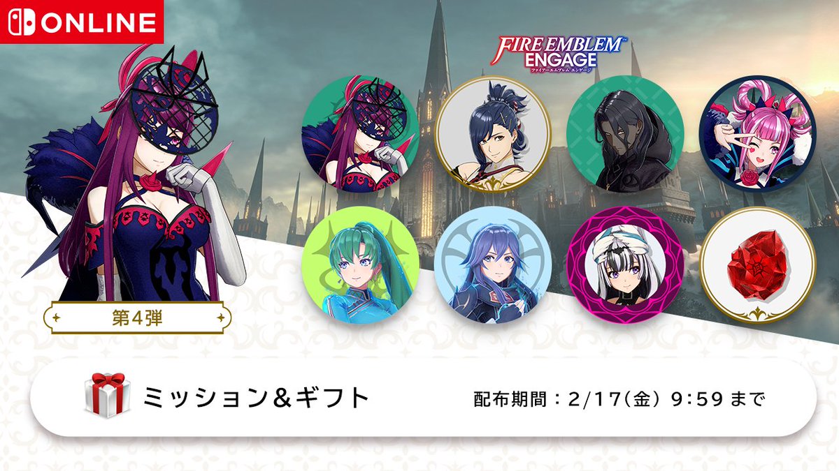 ファイアーエムブレム エンゲージ』のアイコンパーツは、本日から第4週