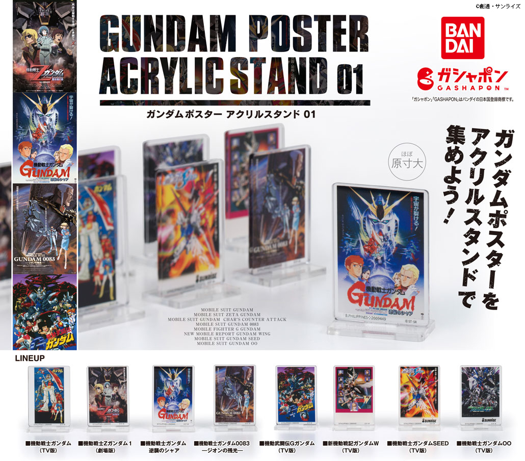 商品情報】 ／ ガンダムポスター アクリルスタンド01 （税込300円