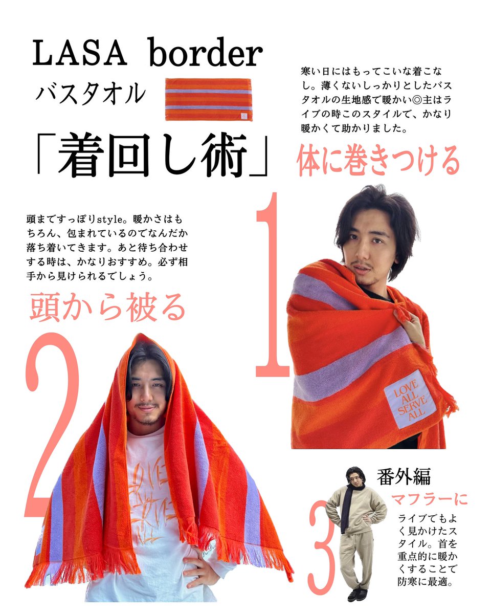 バスタオル買えた方、是非参考に🍊 月刊fujii kaze 📖 【21ページ