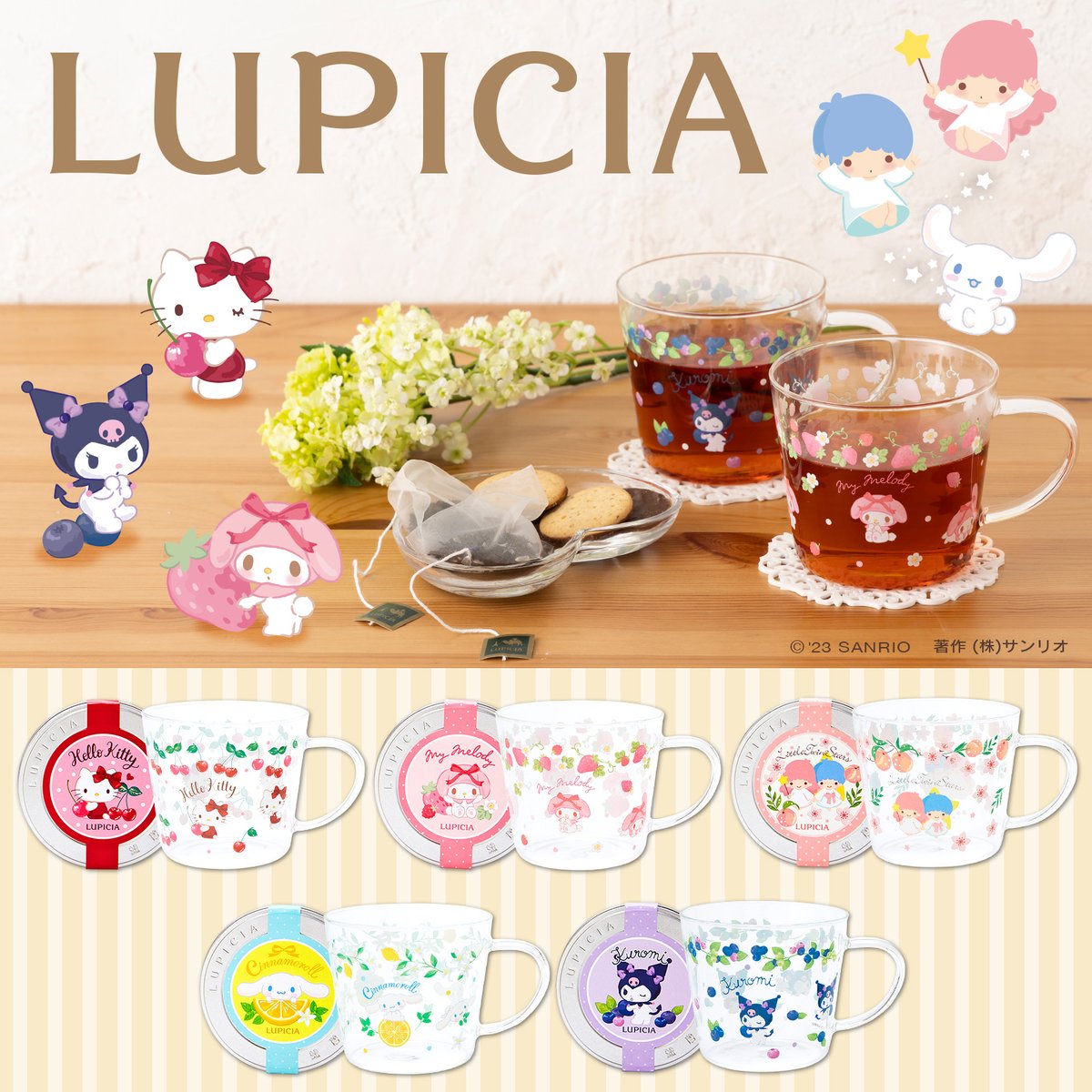 ルピシアコラボ】世界のお茶専門店「LUPICIA」とのコラボが今年も