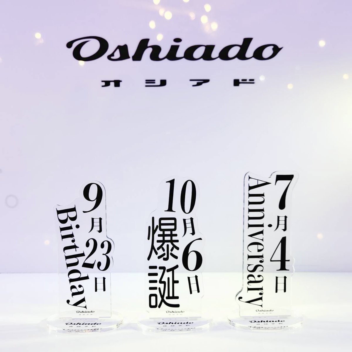 爆誕アクスタが出来上がりました！ すっごくいいです💕 大変お待たせし
