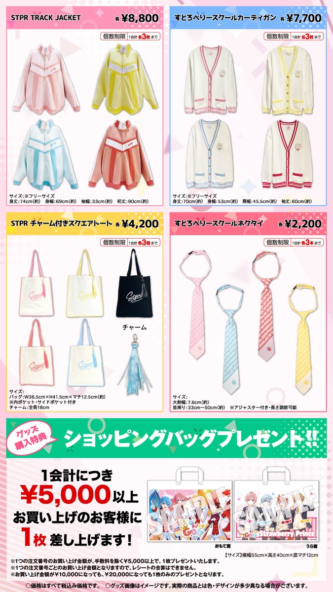 🍓すとぷり✨全国アリーナツアー！✨ ✨Here We Go!!✨ 🍓オフィシャル