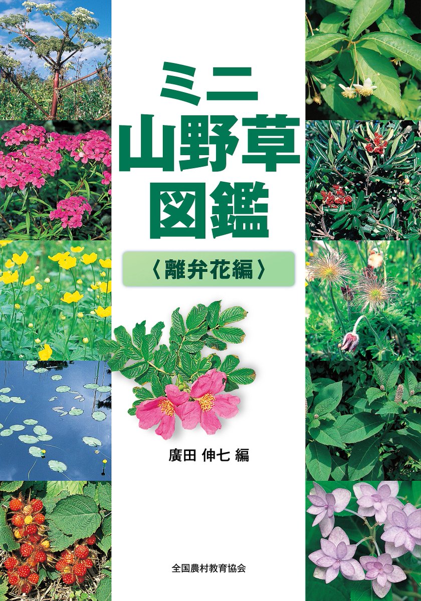 全国農村教育協会 (出版社) (@ZENNOKYO) / Posts / X