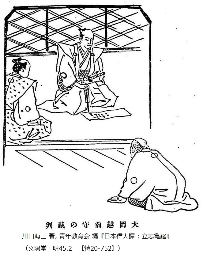 大岡越前守」として知られる大岡忠相。 「町奉行なのになぜ越前？」と