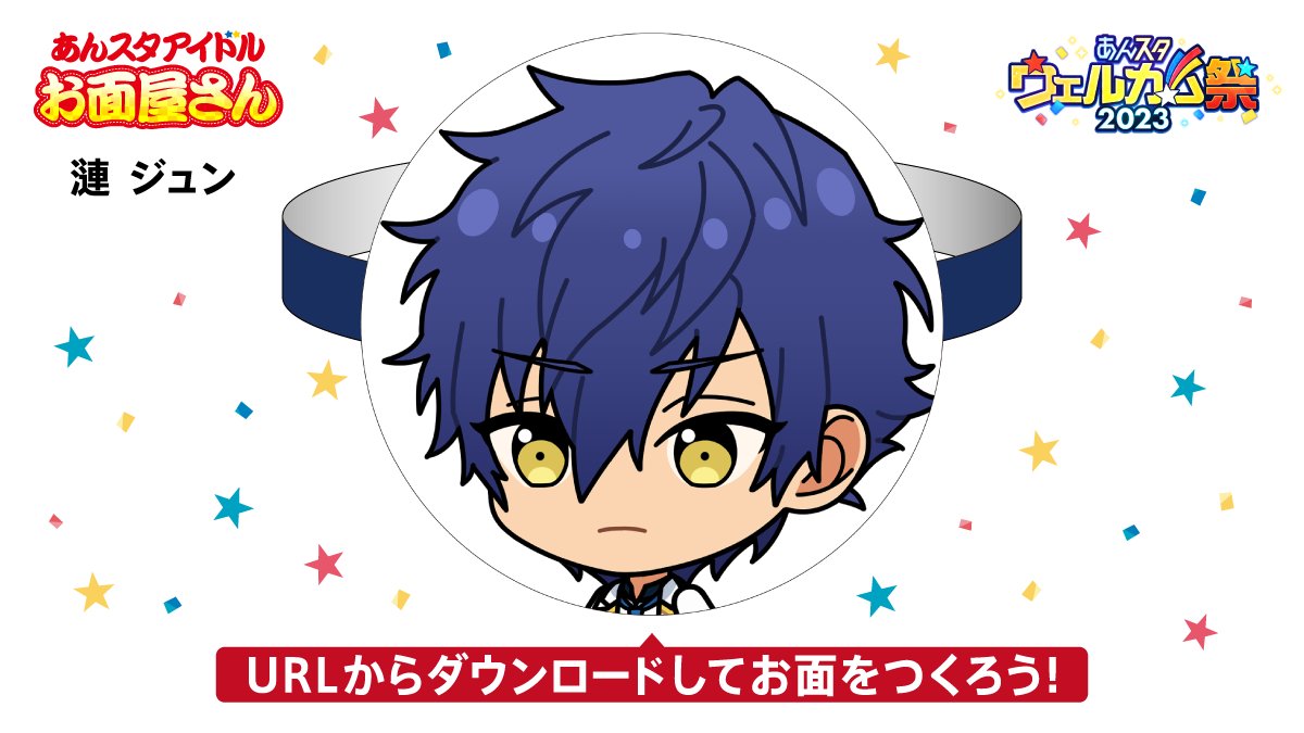 0iptb 【🏮 #あんスタアイドルお面屋さん 】 あなたのお面は