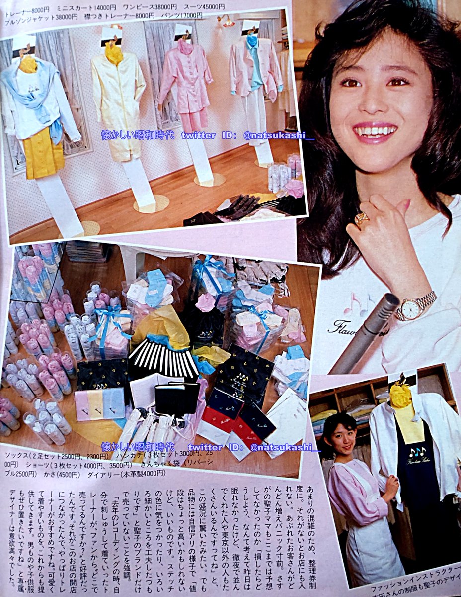 フローレス・セイコ 週刊明星 1988年（昭和63年）3.3号 #昭和 #松田聖子