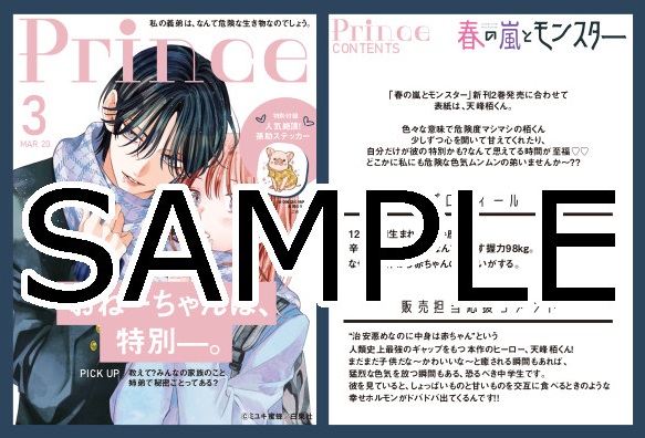 書店特典情報リマインド！】 3/20発売「#春の嵐とモンスター」②巻