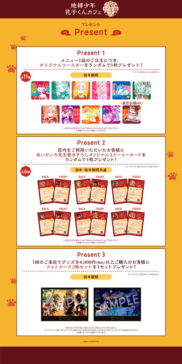 地縛少年花子くん カフェ ～化け猫旅館 花子亭～ 前半期間にもらえる