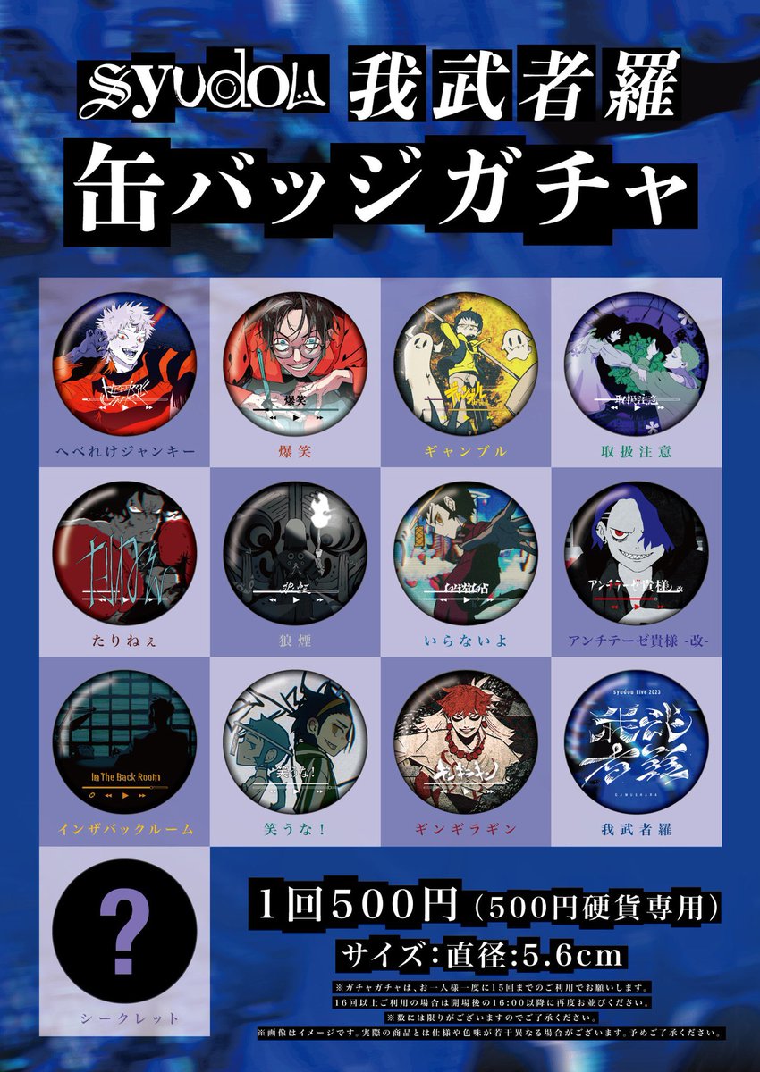 syudou 缶バッジ アタシ 24 syudou 缶バッジ アタシ 24 syudou 缶