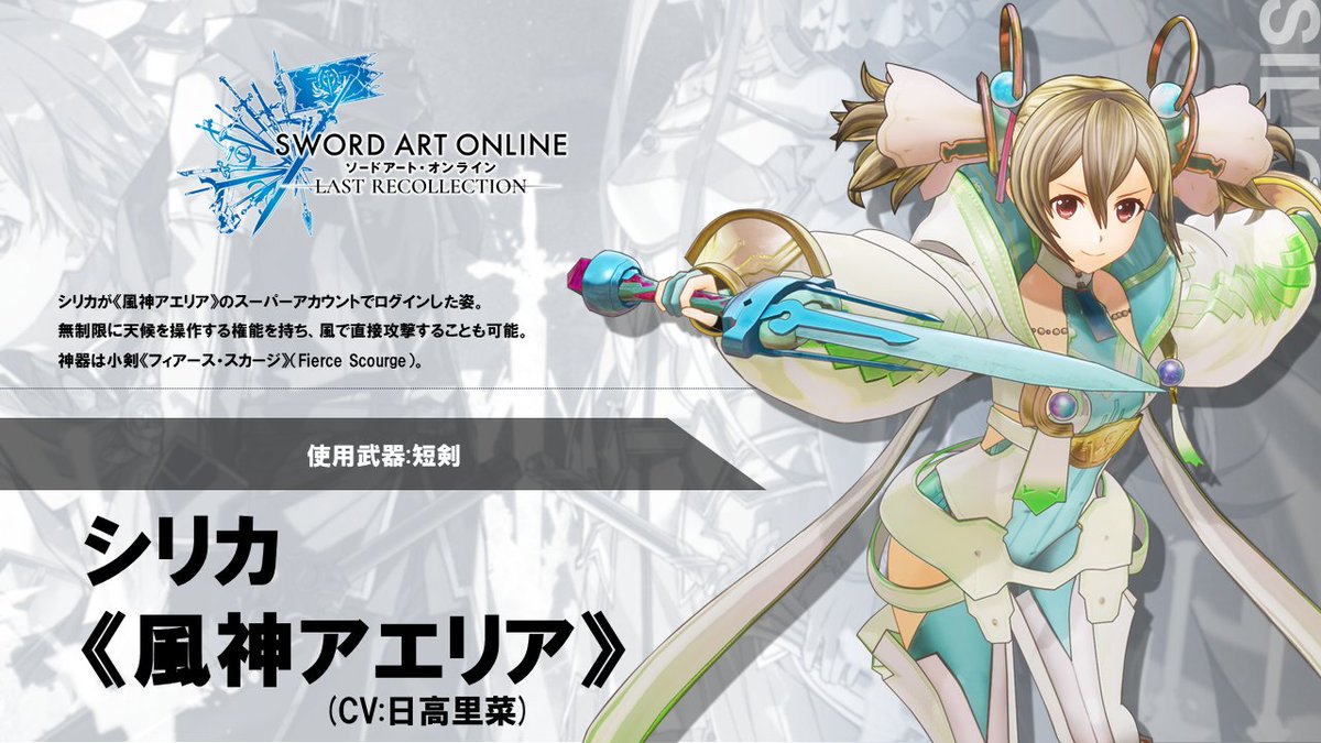 SAOLR】 姿を現す、新たなる女神たち―― リズベットが《火神イグニア