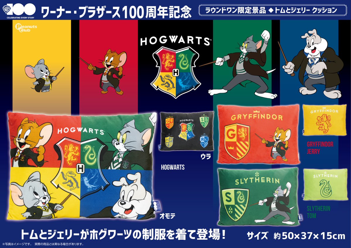 4/29(土)より🪄 #トムとジェリー × #ラウンドワン限定プライズ 最新