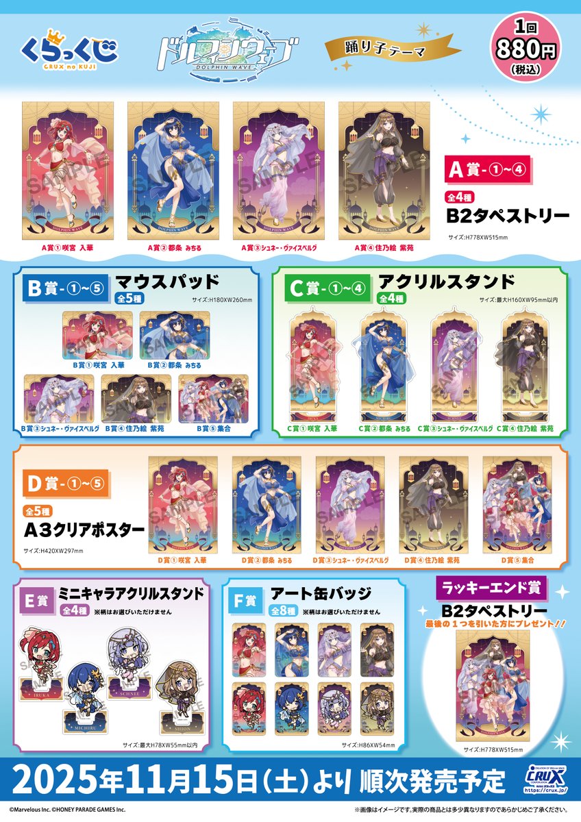 祝☆3周年！ 『＃ドルフィンウェーブ』より、くらっくじが登場