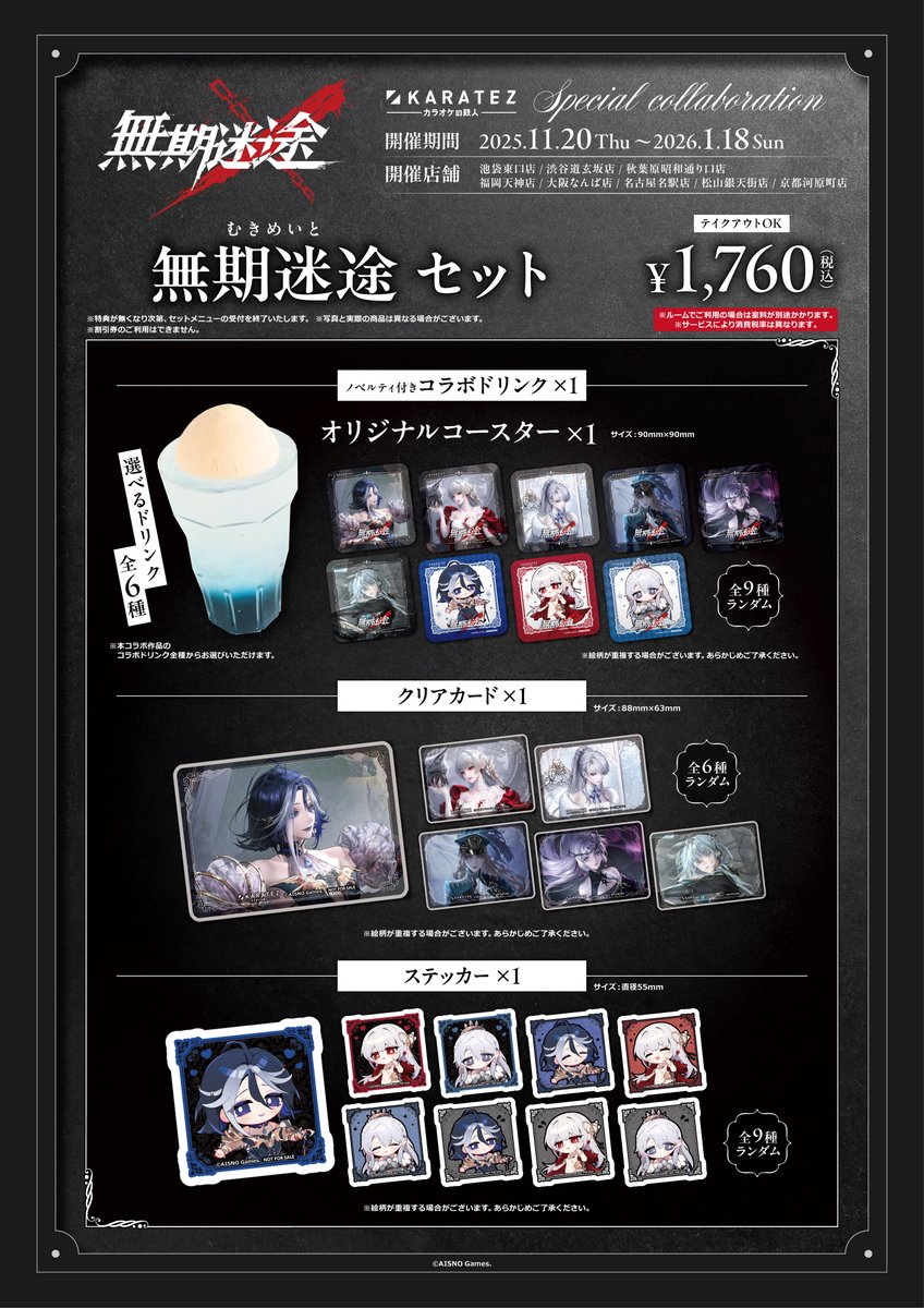 ⚠コラボ情報⚠ #無期迷途×#カラオケの鉄人 漆黒の闇の中で旋律が舞い