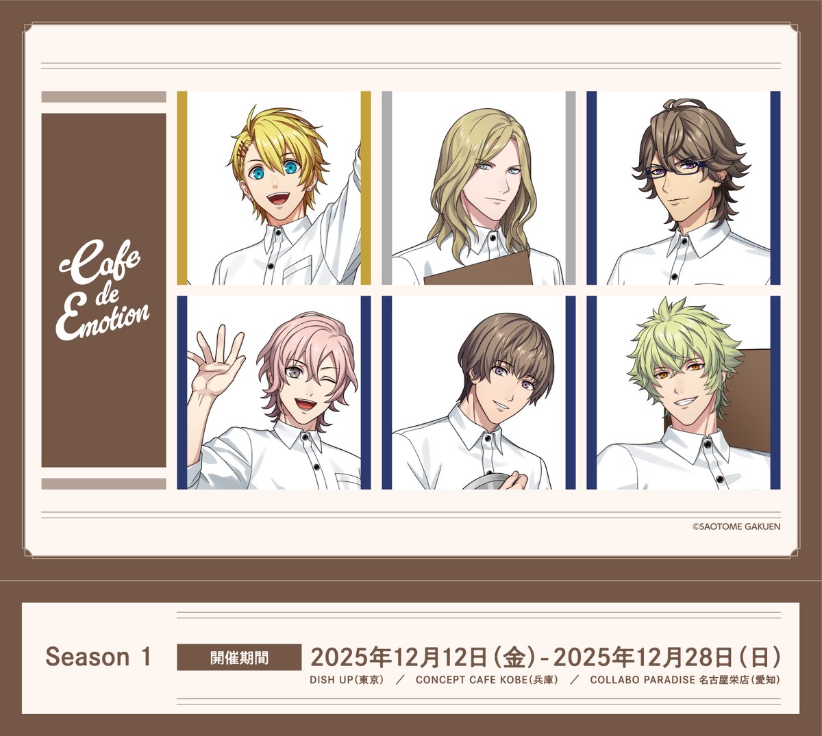 INFO】うたの☆プリンスさまっ♪ LIVE EMOTION × SWEETS PARADISE