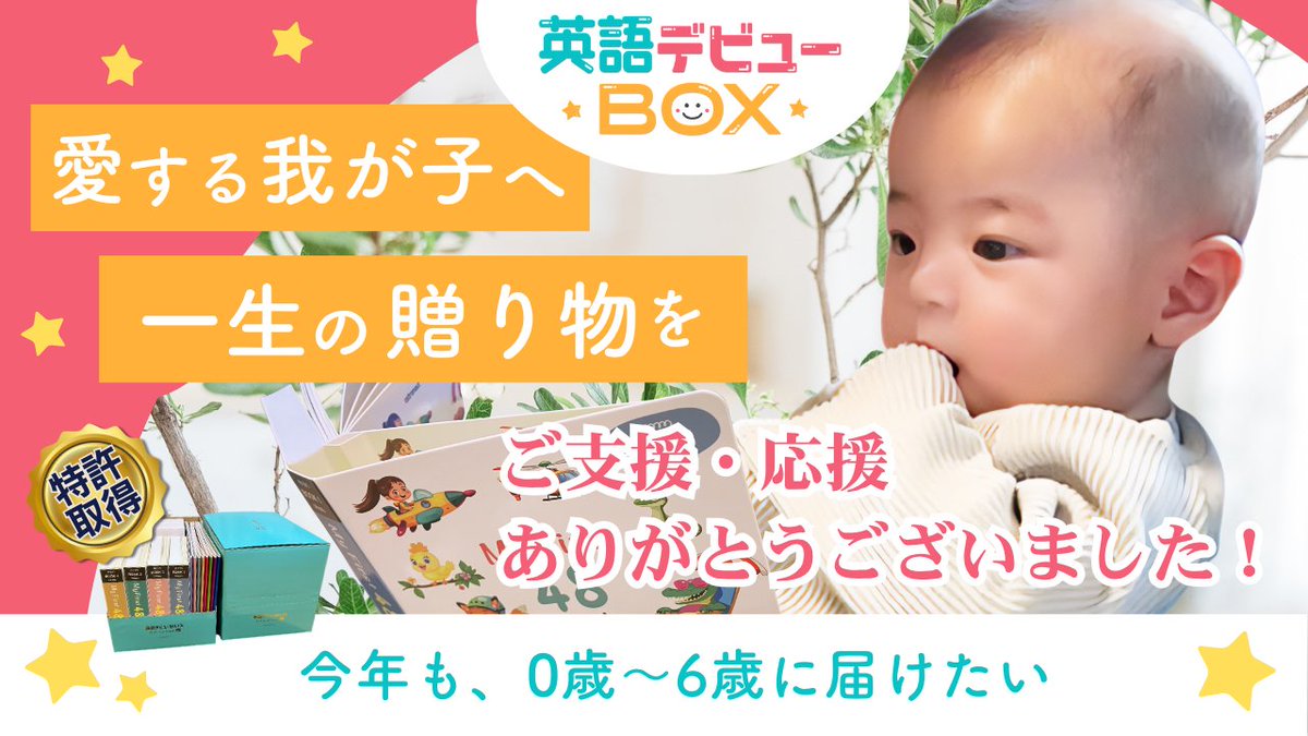 バイリンガルベイビー【特許取得】日本初の英語の音素認識を育てる幼児