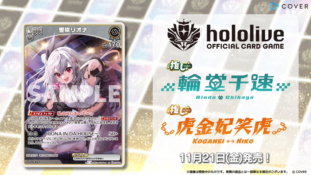 ホロライブカードゲーム 響咲リオナ OUR ホロカ 響咲リオナ OUR ホロ 響咲