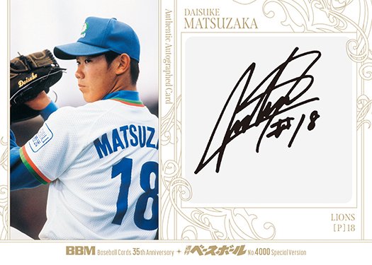 BBM 直筆サインカード 松坂大輔