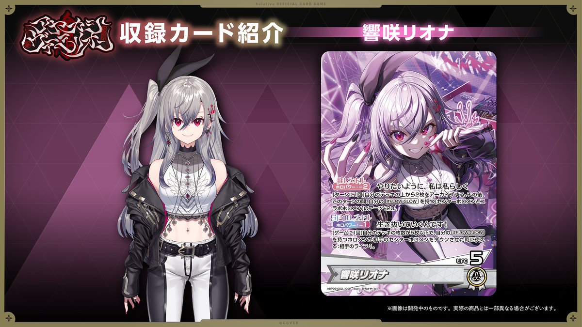 ホロカ カード紹介】 本日イベントで #響咲リオナ🎤👑さんにご紹介