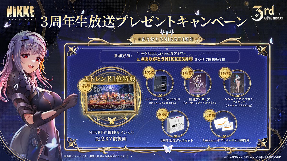 生放送投稿キャンペーン】 #NIKKE3rdAnniversary #NIKKE3周年 #NIKKE3