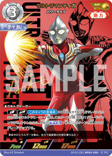 ウルトラマンカードゲーム ウルトラマンティガ パワータイプ UR