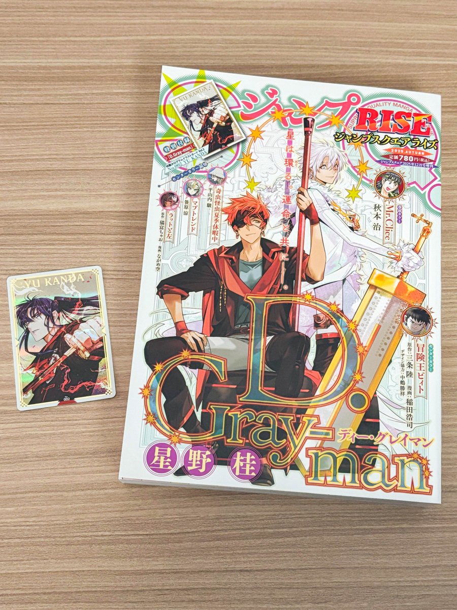10/29㊌発売 ジャンプSQ.RISE 2025 AUTUMN📚 特別付録は『D.Gray-man
