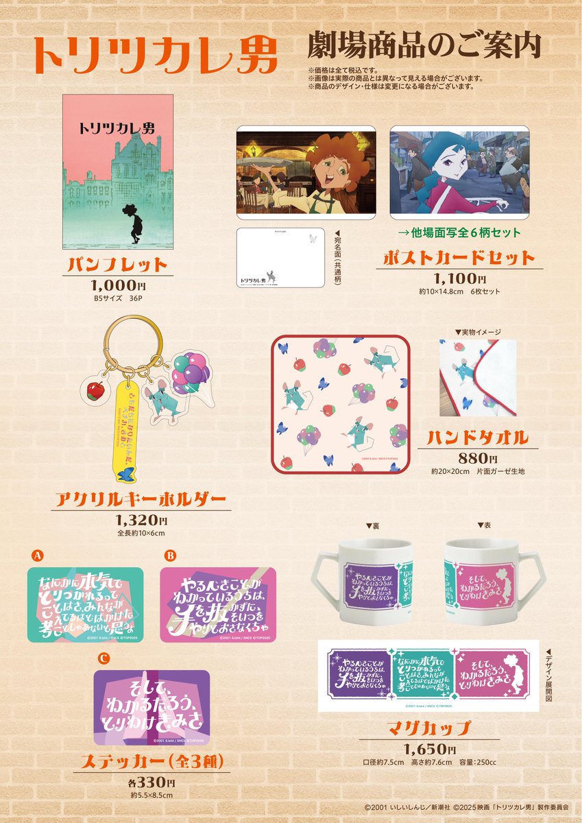 ______ ⟡.· 🦋་༘࿐トリツカレニュース 劇場物販グッズ公開