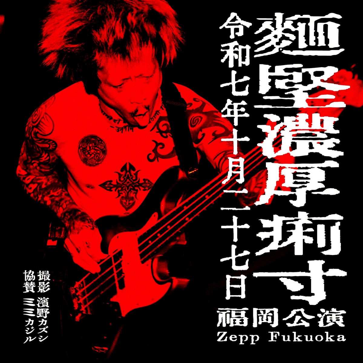 昨日10月27日(月)は福岡県・Zepp Fukuokaにてホルモン定例ワンマン