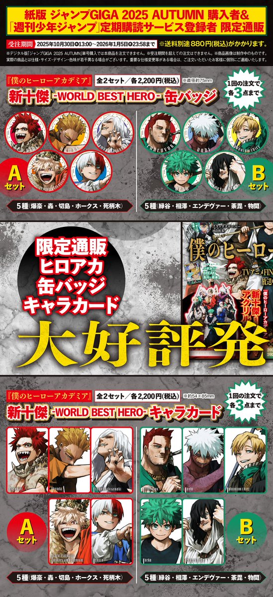 ジャンプGIGA 2025 AUTUMN 大好評発売中‼️ ＼ ⚡付録(紙版のみ