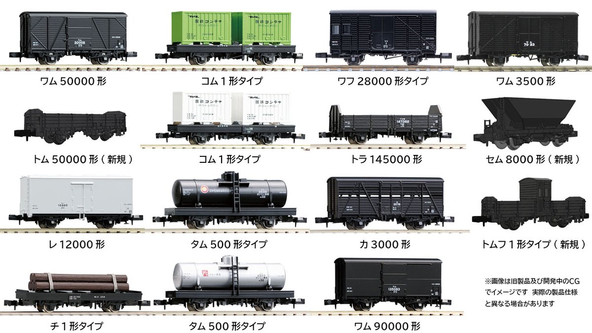 来年はTOMIXブランド50周年です！ トミーナインスケール時代に発売開始