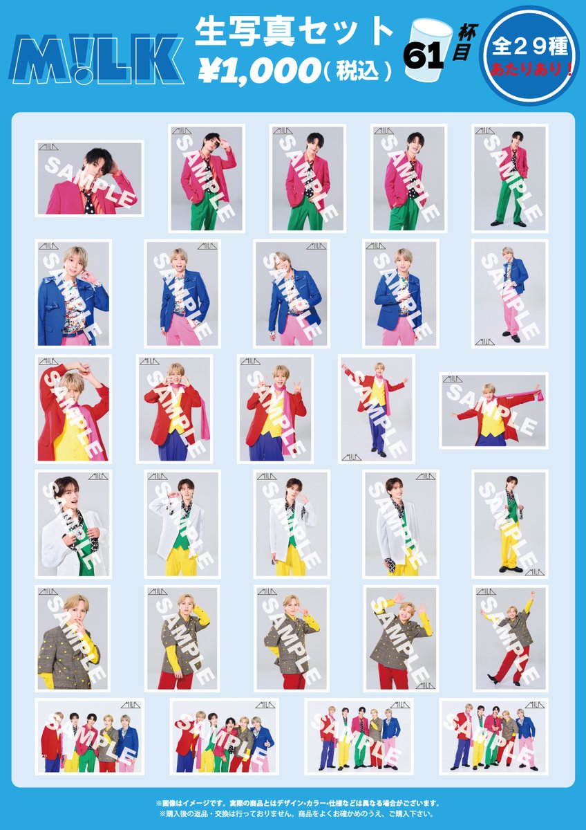 🎈🌈💐 M!LK ARENA TOUR 2025-2026「SMILE POP!」 オフィシャルグッズ