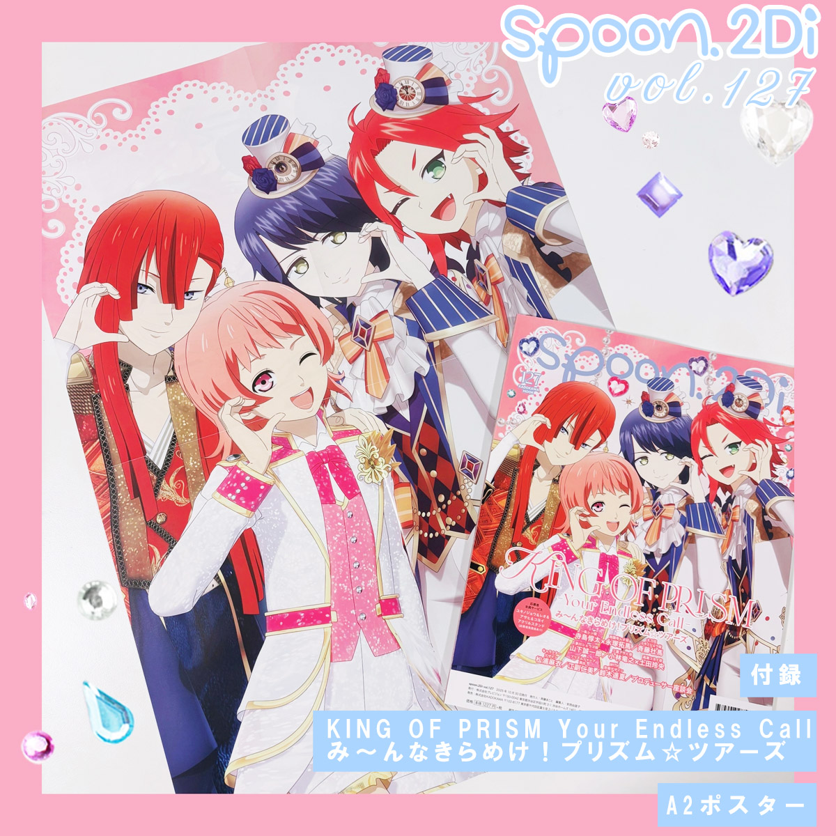 𝐬𝐩𝐨𝐨𝐧.𝟐𝐃𝐢 𝐯𝐨𝐥.𝟏𝟐𝟕 10/30発売🚀 ͙͘͡☆ KING OF PRISM