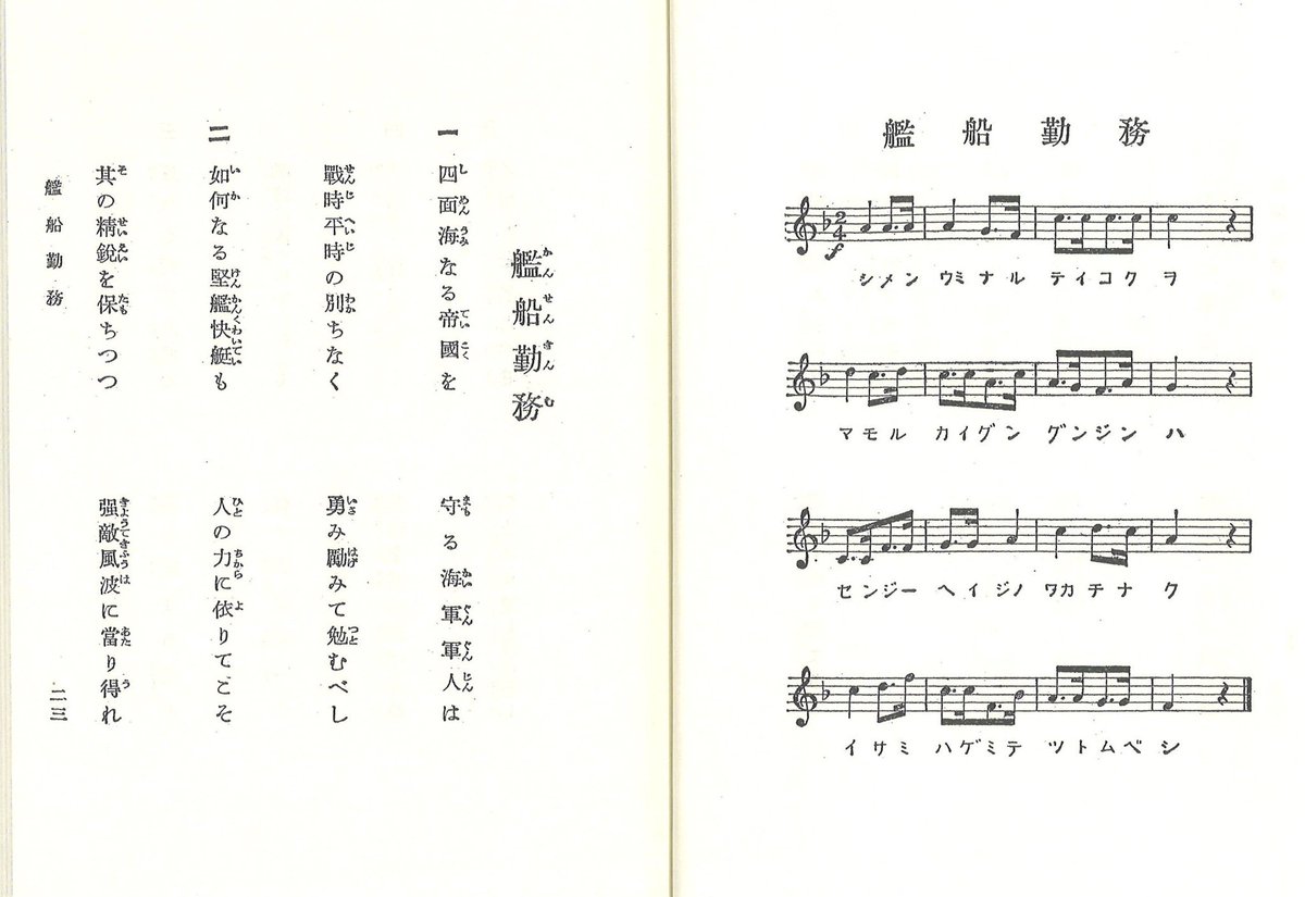 復刻版 日本軍教本シリーズ】 記念すべき第10作目は、『海軍軍歌