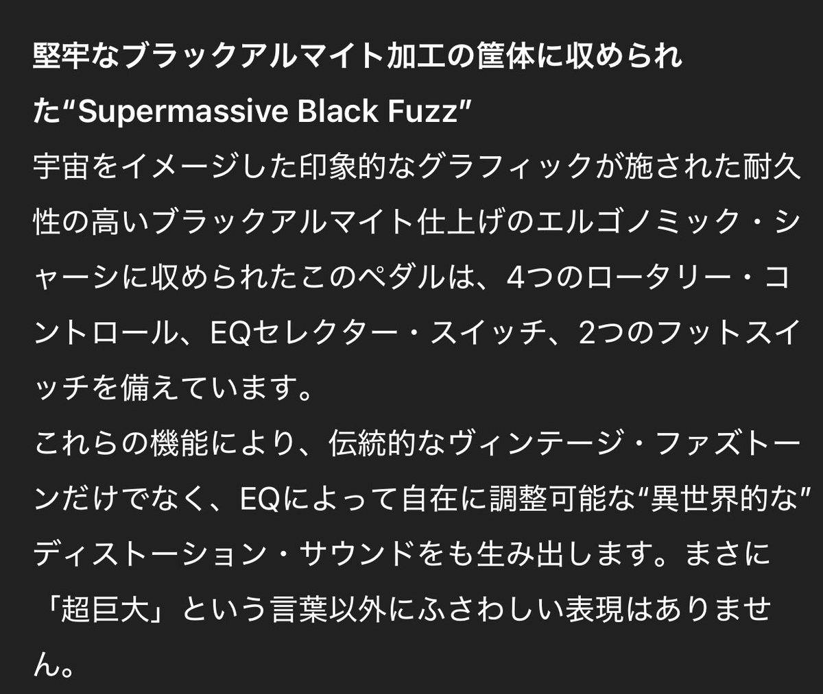 Manson Guitar Worksとマシューによる共同開発のエフェクター