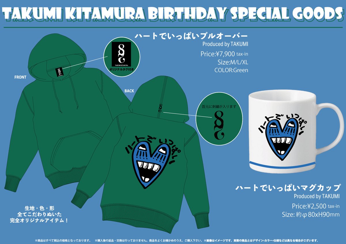 本日23:59まで📢／／ 28歳を迎えた北村匠海の 生誕記念プロデュース