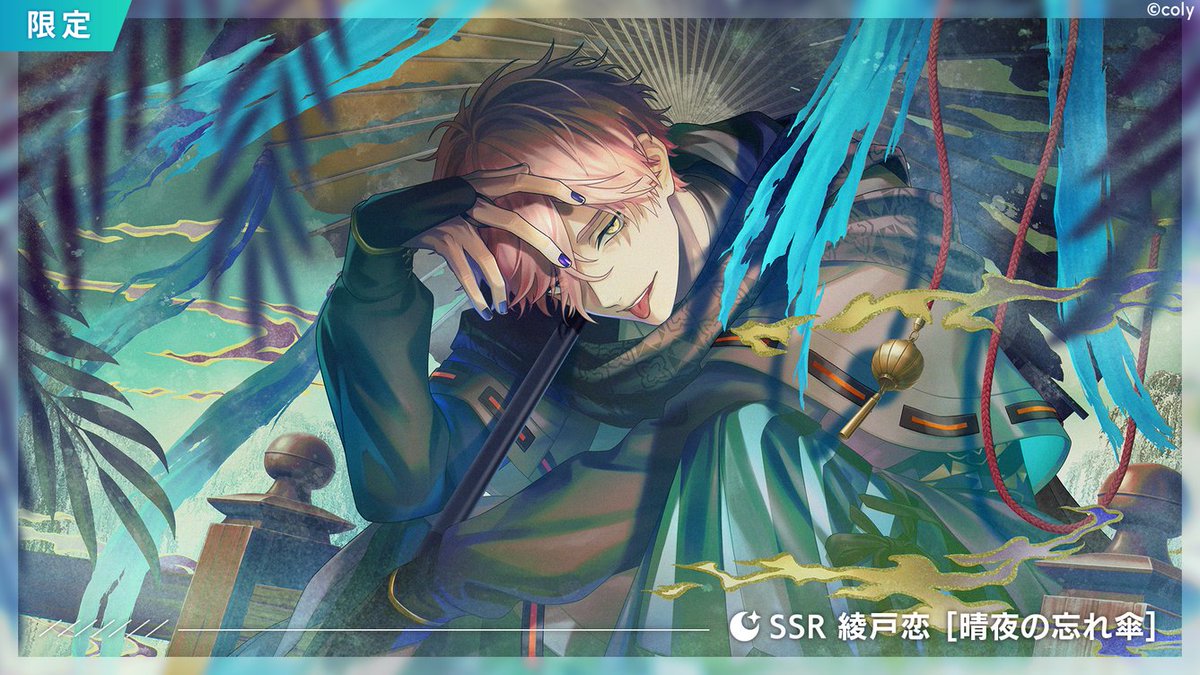 イベントガチャ】 『或る、満月の夜に妖物』ピックアップガチャを開催