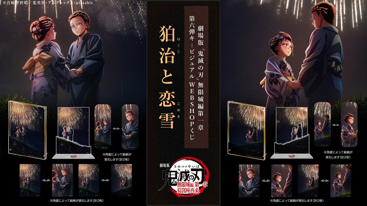 お知らせ】 劇場版「鬼滅の刃」無限城編 第一章 猗窩座再来 第六弾KVを
