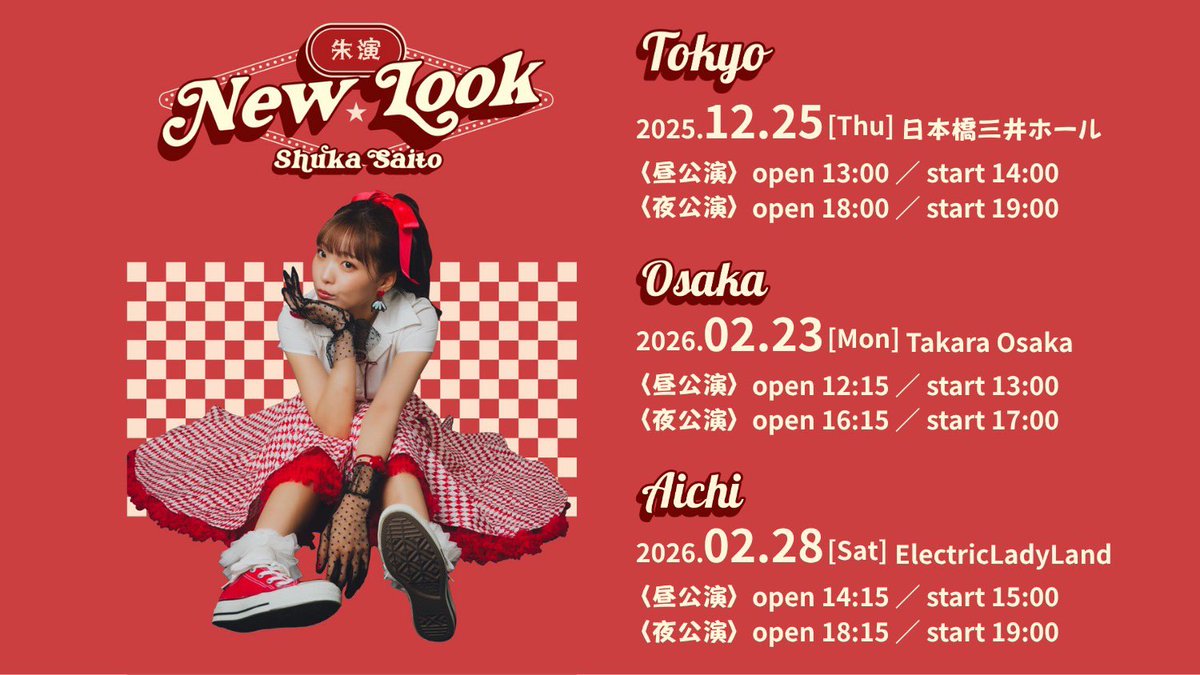 12月からはじまる 斉藤朱夏 One man Tour 〈朱演〉〜New Look〜 プレイ