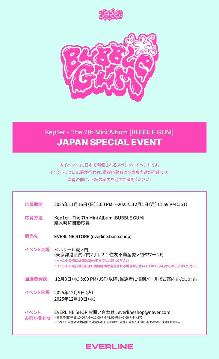 📢] #Kep1er #케플러 The 7th Mini Album [BUBBLE GUM] JAPAN SPECIAL