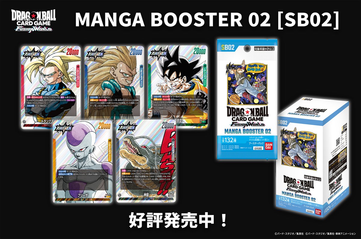 ドラゴンボールフュージョンワールド マンガブースター01 02 35パック