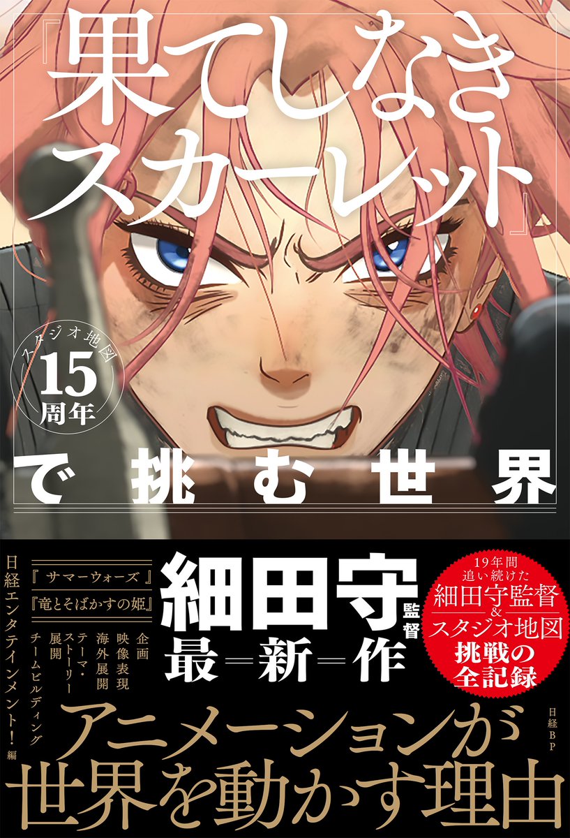 発売決定!!】 『時をかける少女』『サマーウォーズ』の細田守監督