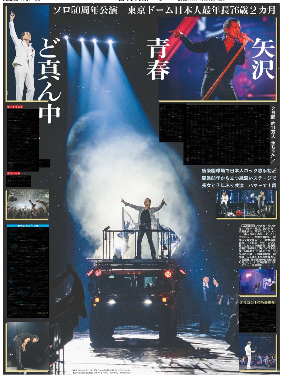 本日10日の東京芸能面はロック歌手矢沢永吉さんソロデビュー50周年記念