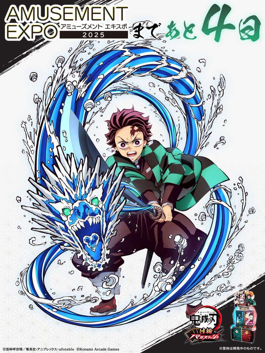 アミューズメント施設向けカードアクションゲーム 『#鬼滅の刃 #日輪