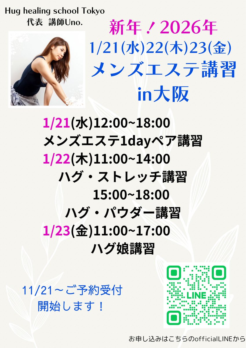 日本ハグヒーリング協会 (@hug_healing) / Posts / X