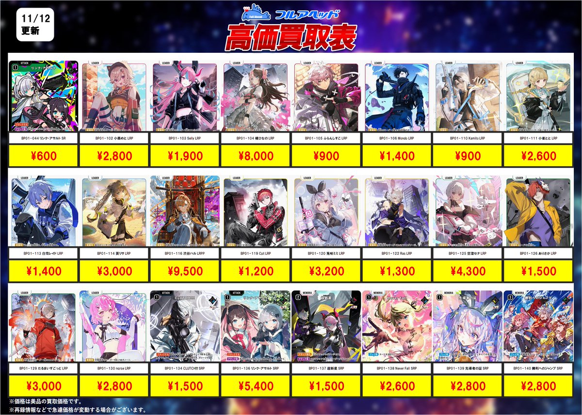 🔥超絶買取強化🔥】 #クロススターズ 販売価格と買取表を更新しました