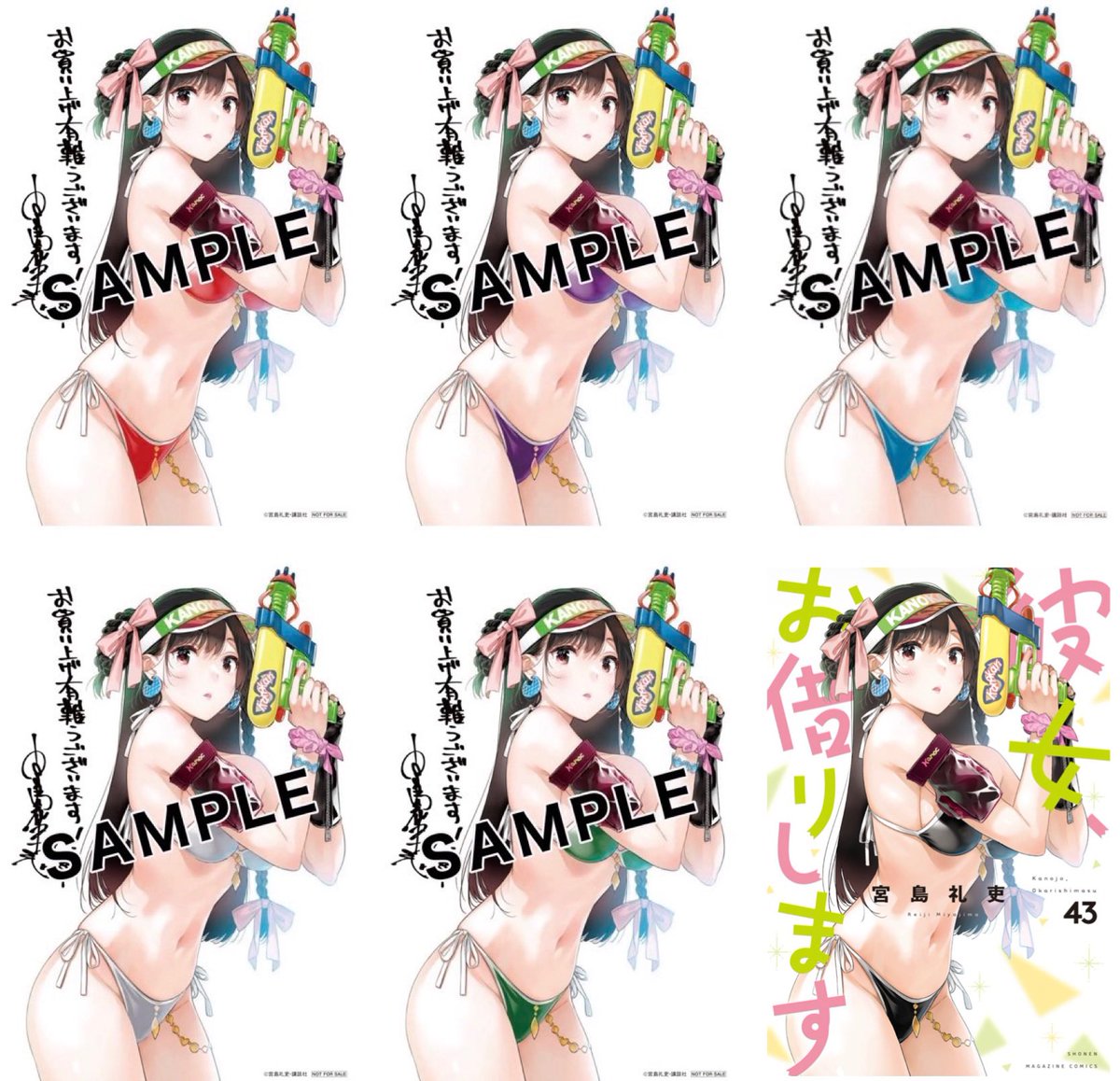 💖豪華書店購入特典💖 #かのかり 最新43巻は来週17日(月)発売！ 書店で