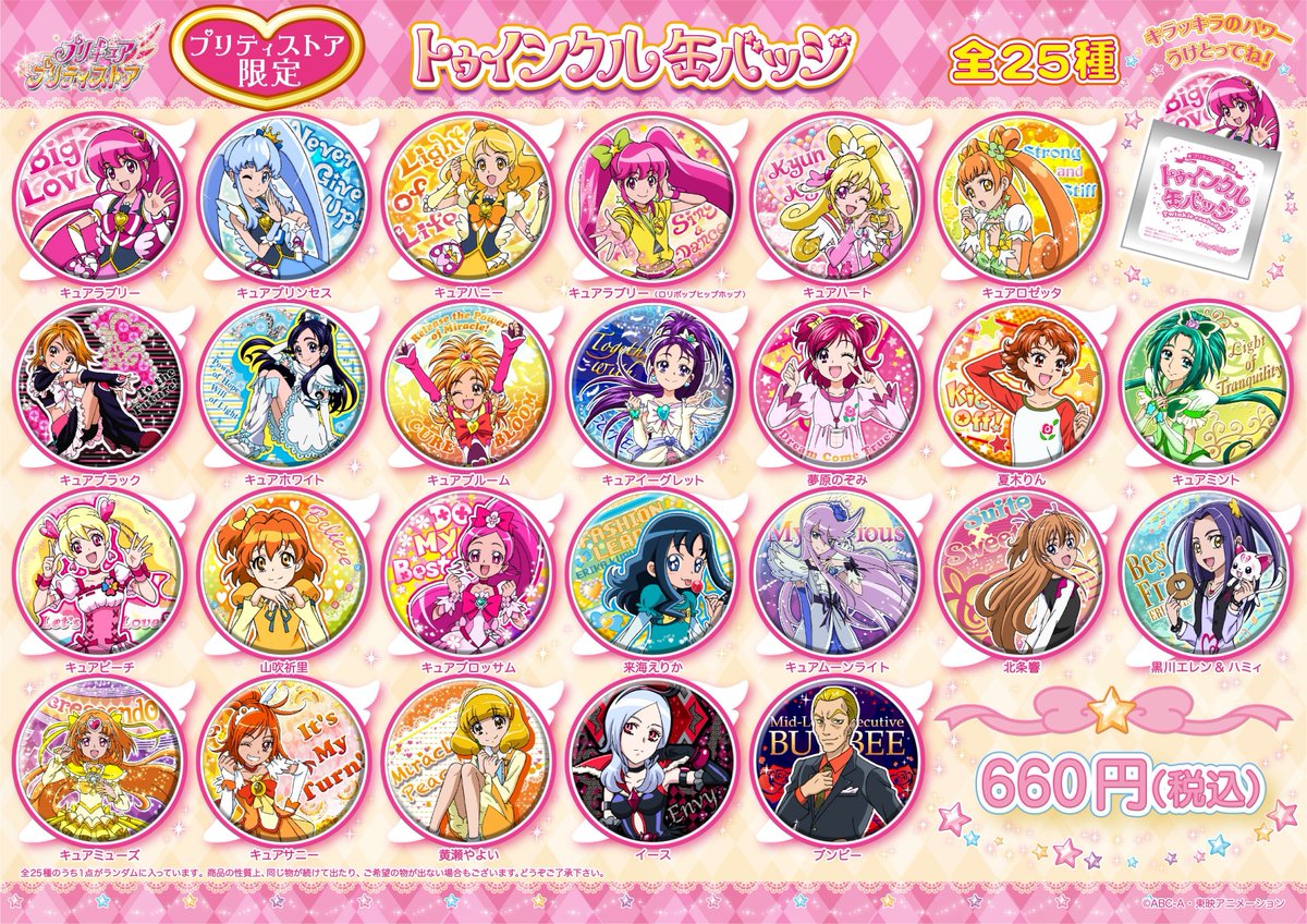 復刻商品】 本日11月20日(木)、プリキュア プリティストアオンラインに