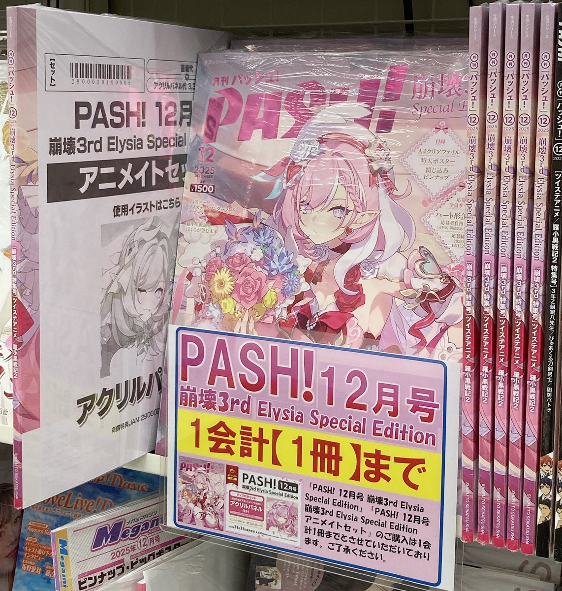 🎂♥書籍入荷情報♥🎂 11/11発売『PASH! 12月号 崩壊3rd Elysia