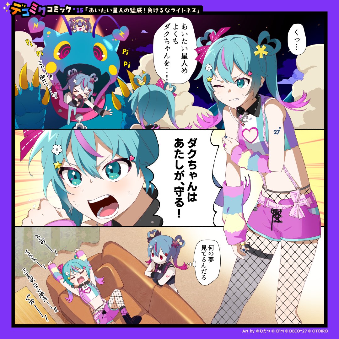 デコミクコミック*15「あいたい星人の猛威！負けるなライトネス