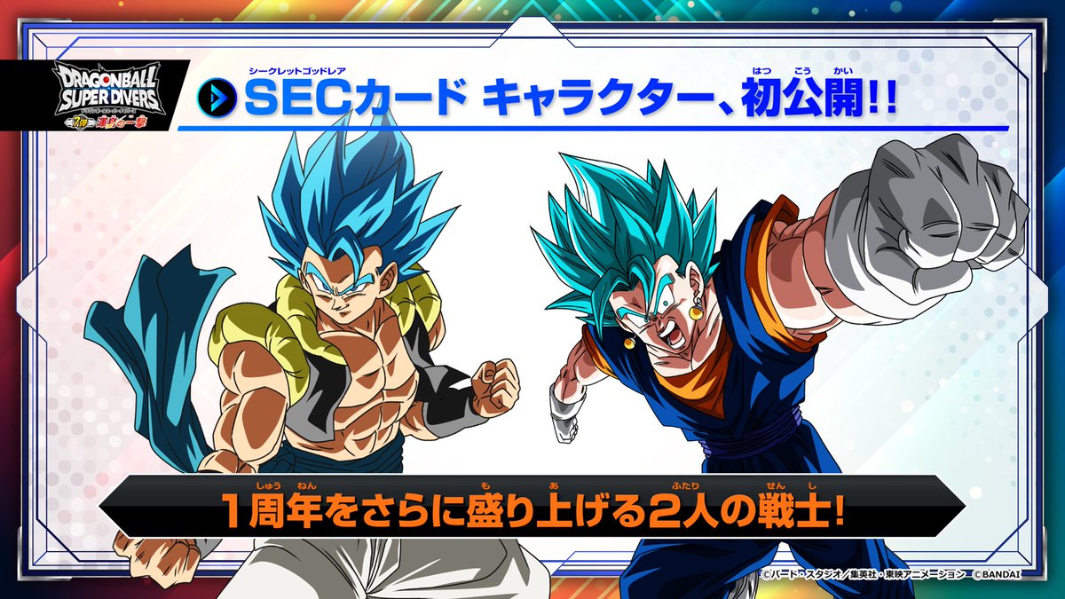 ✓情報解禁✓ #ドラゴンボールスーパーダイバーズ 11/20(木)稼働開始の